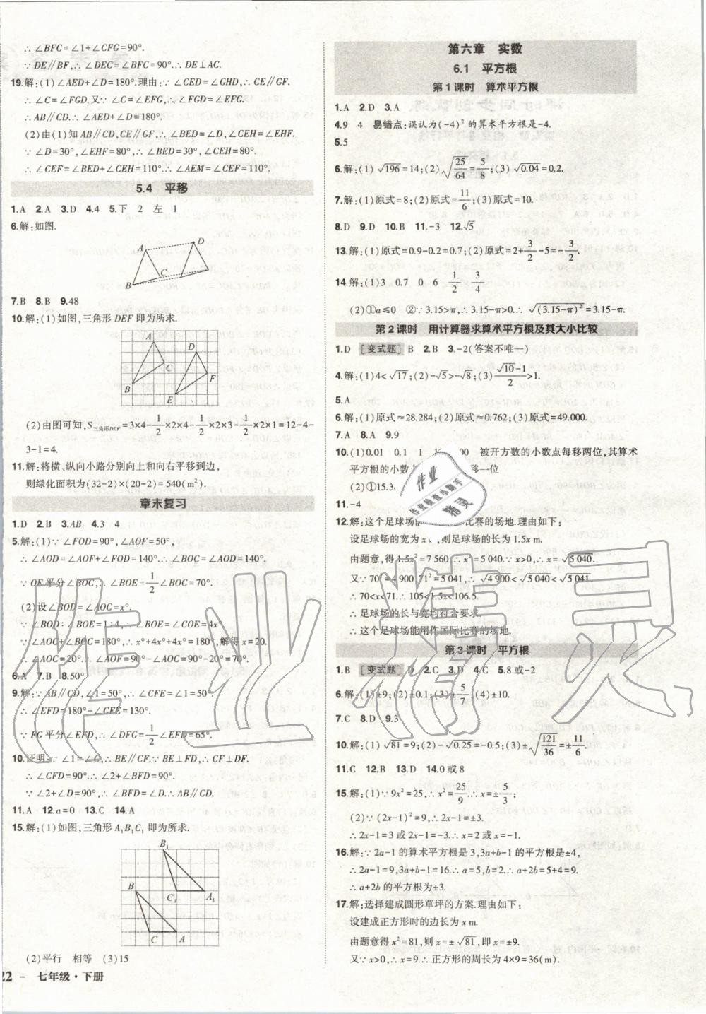 2020年?duì)钤刹怕穭?chuàng)優(yōu)作業(yè)七年級(jí)數(shù)學(xué)下冊(cè)人教版 第4頁(yè)