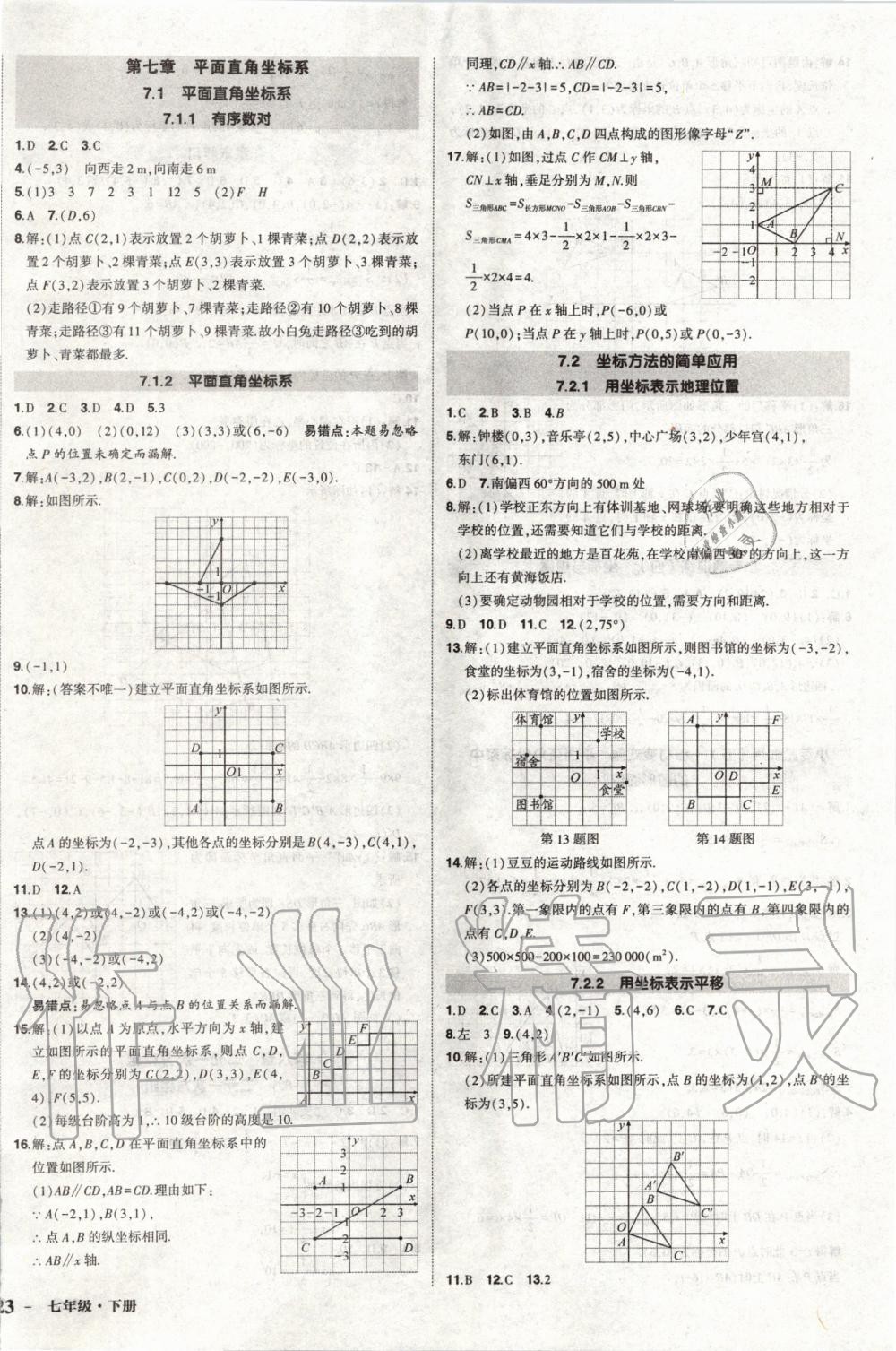 2020年?duì)钤刹怕穭?chuàng)優(yōu)作業(yè)七年級(jí)數(shù)學(xué)下冊(cè)人教版 第6頁(yè)