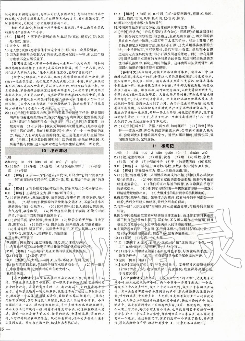 2020年状元成才路创优作业八年级语文下册人教版 第4页