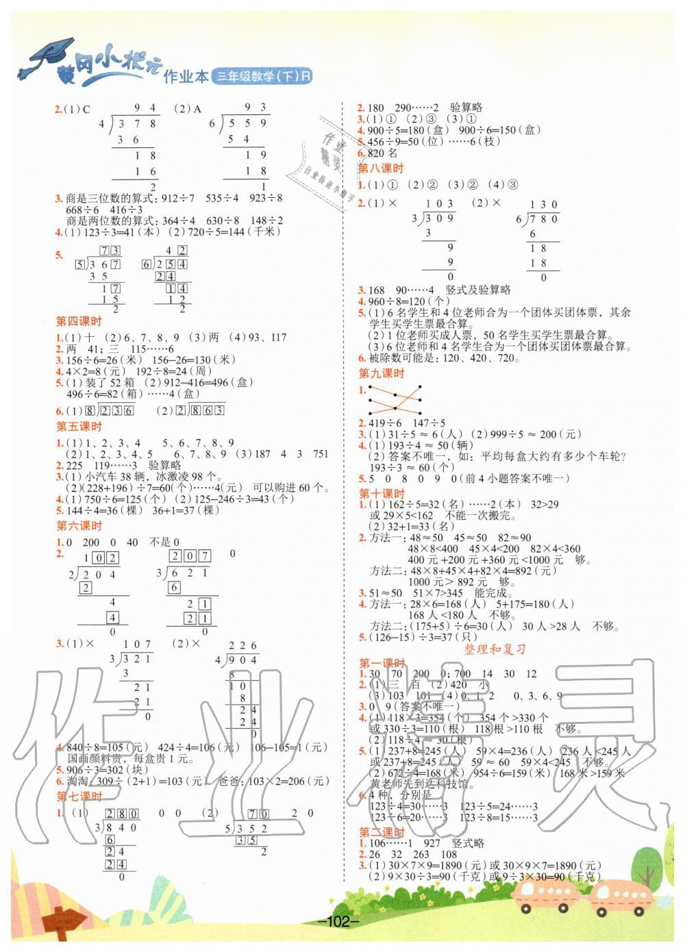 2020年黄冈小状元作业本三年级数学下册人教版 第2页