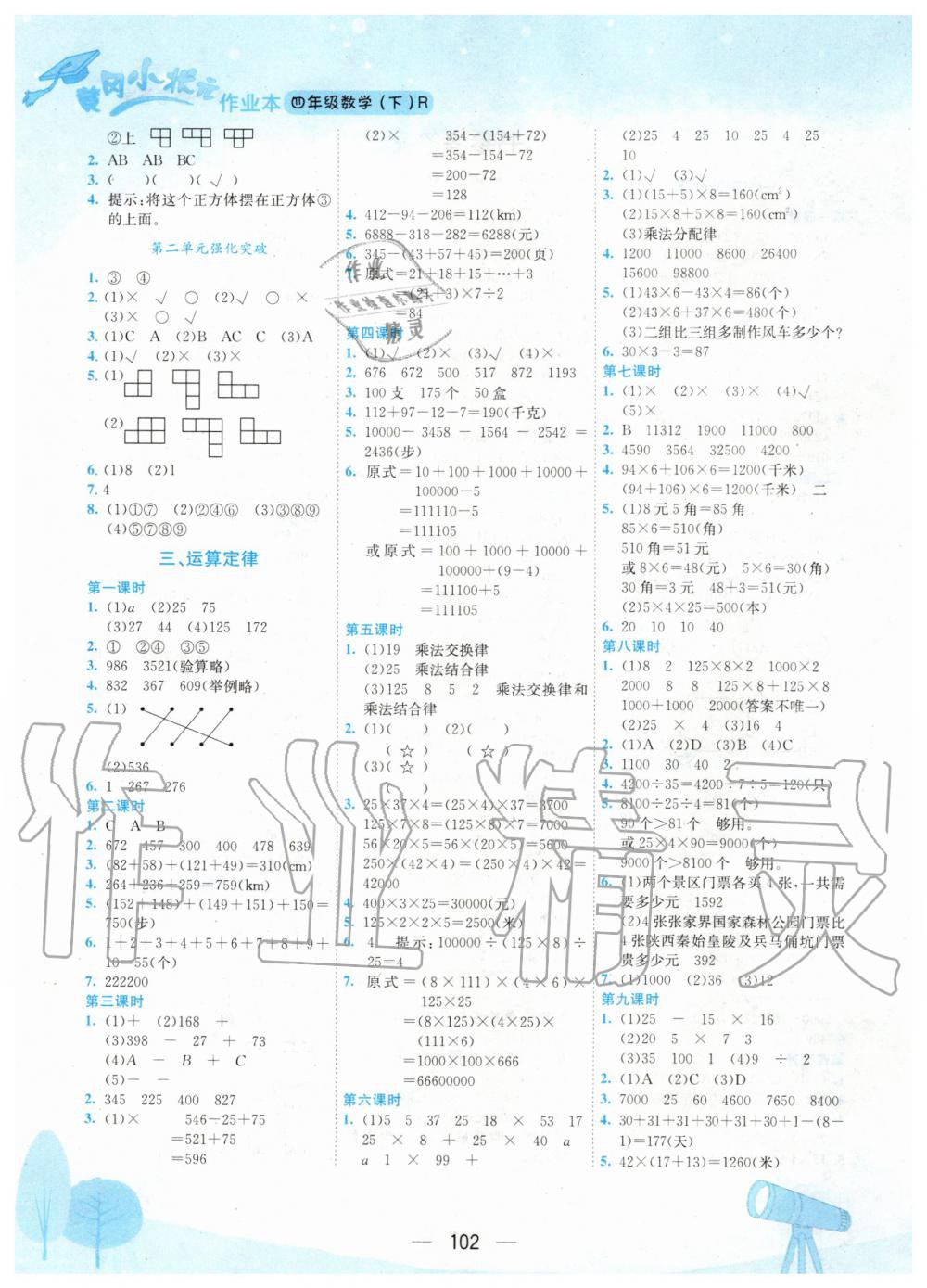 2020年黄冈小状元作业本四年级数学下册人教版 第2页