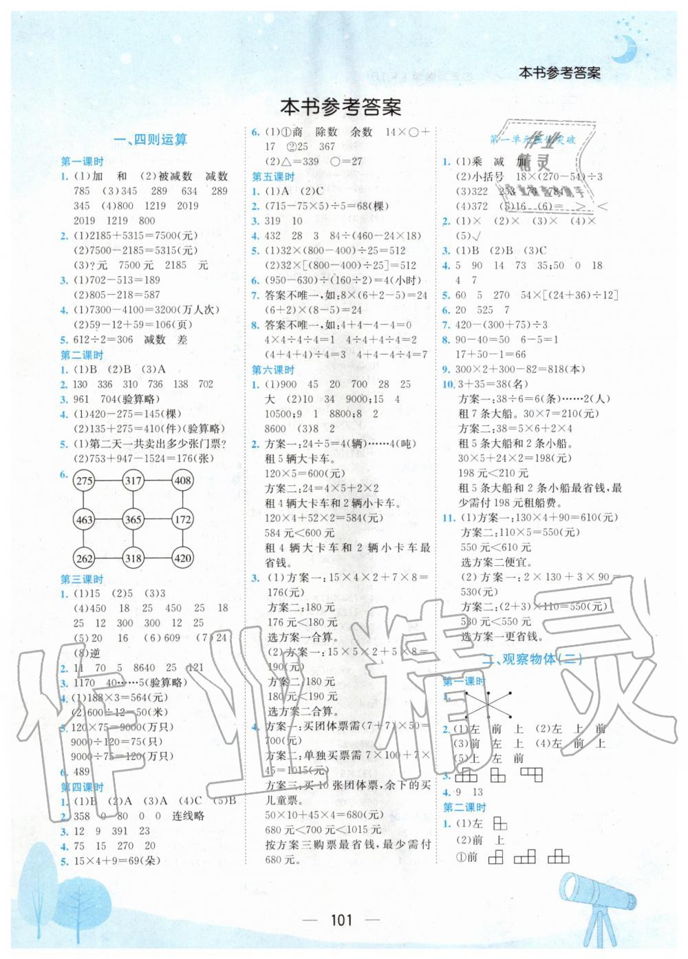 2020年黄冈小状元作业本四年级数学下册人教版 第1页