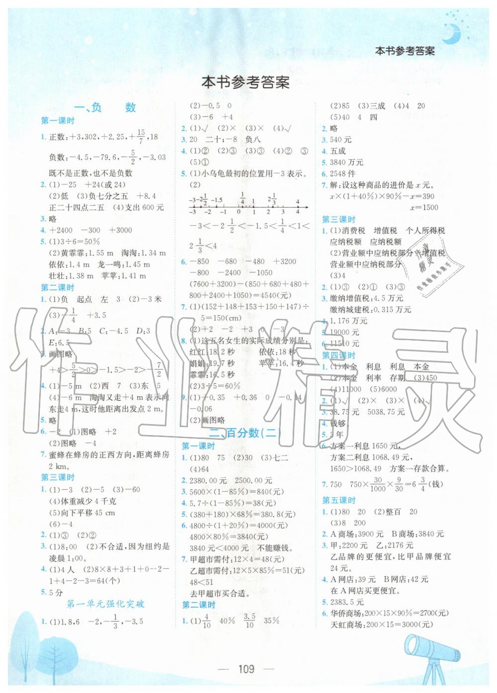 2020年黄冈小状元作业本六年级数学下册人教版