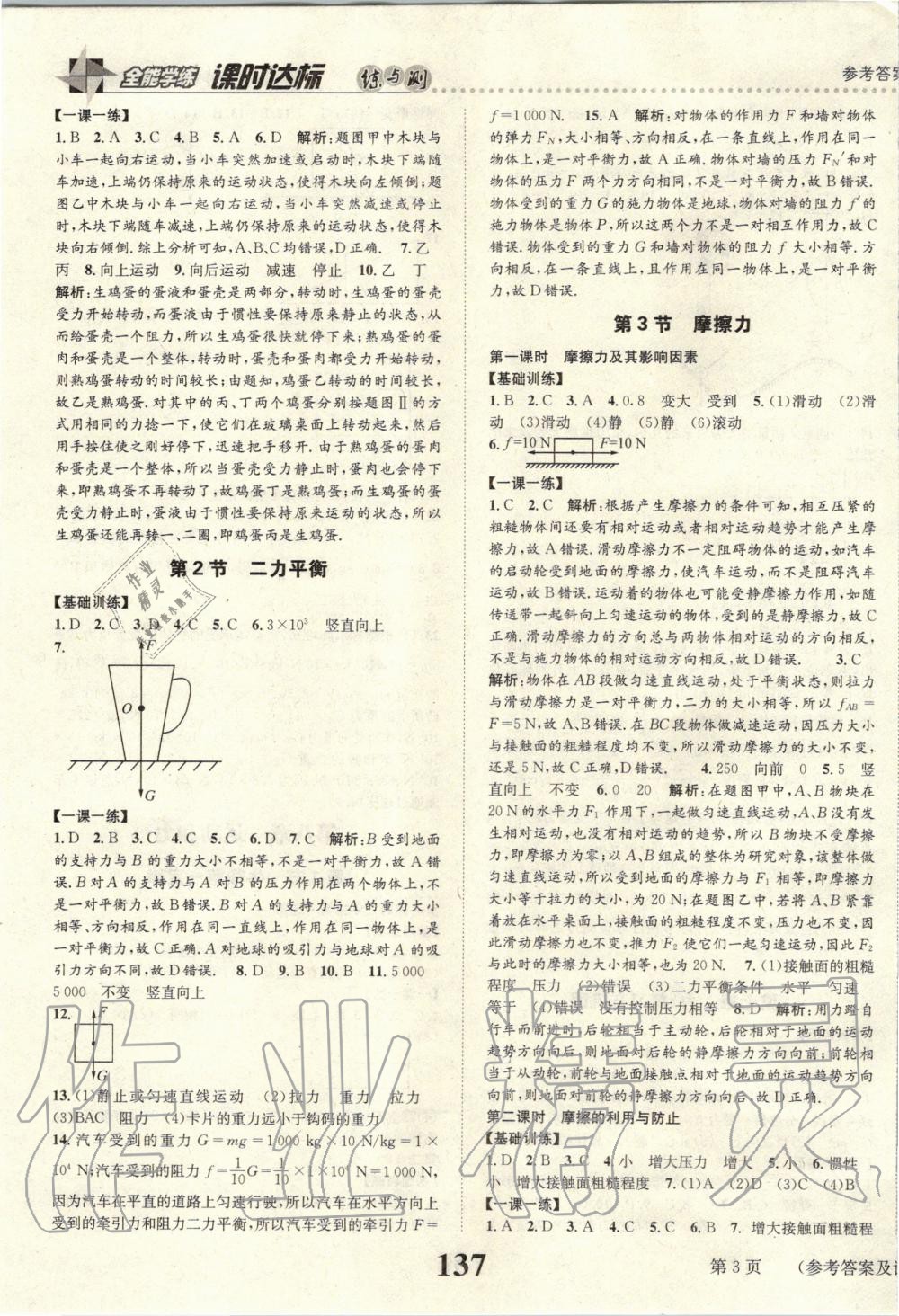 2020年課時(shí)達(dá)標(biāo)練與測八年級物理下冊人教版 第3頁