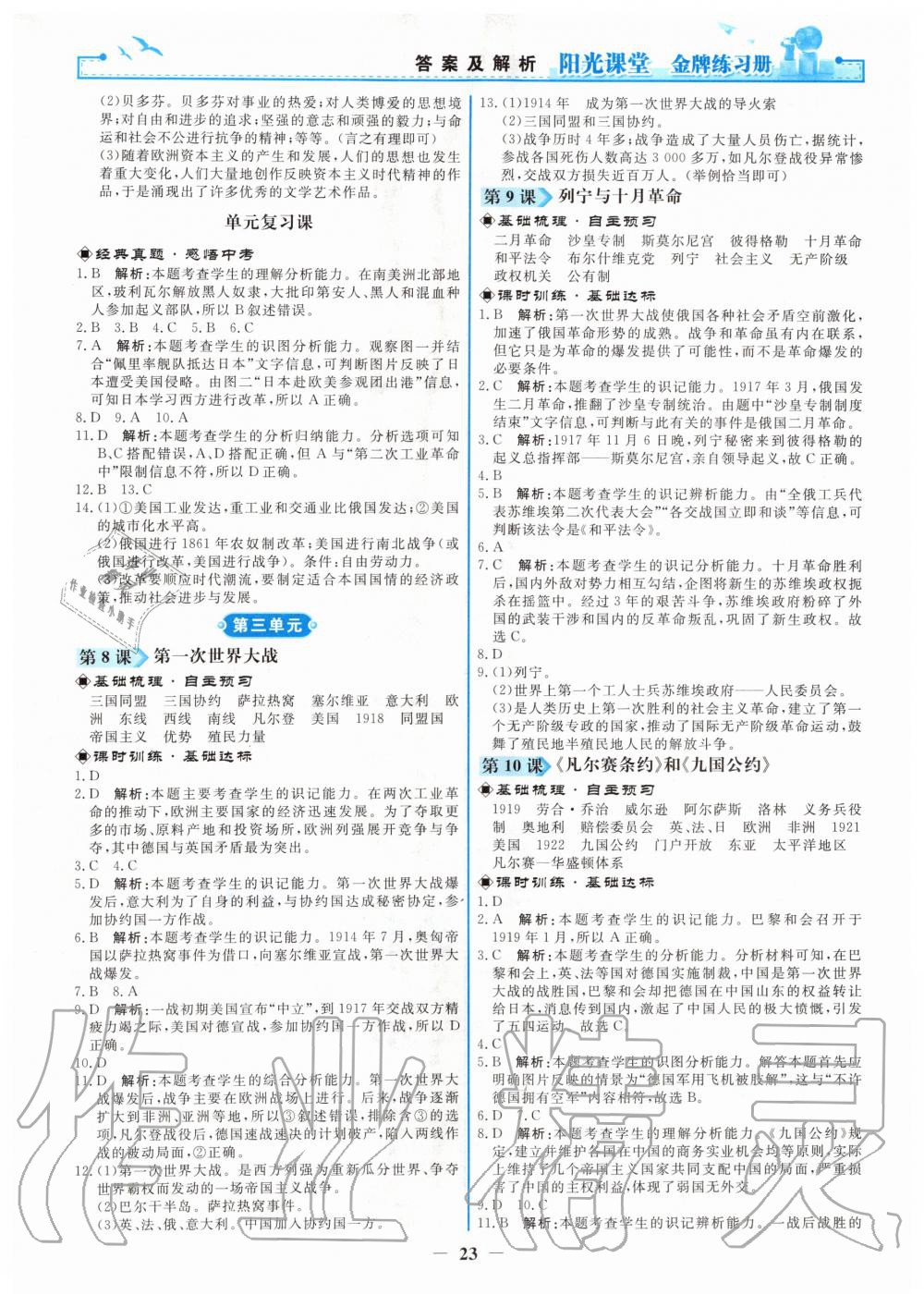 2020年陽光課堂金牌練習冊九年級世界歷史下冊人教版 第3頁