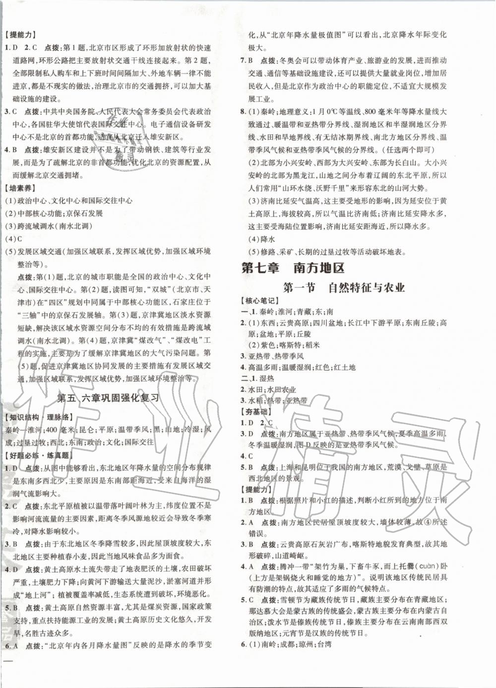 2020年點(diǎn)撥訓(xùn)練八年級(jí)地理下冊人教版 第5頁