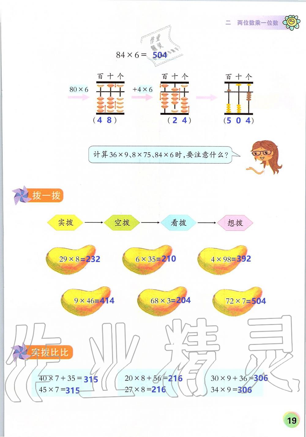 2019年珠心算第五册 第19页