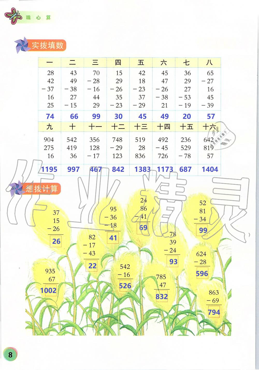 2019年珠心算第五册 第8页