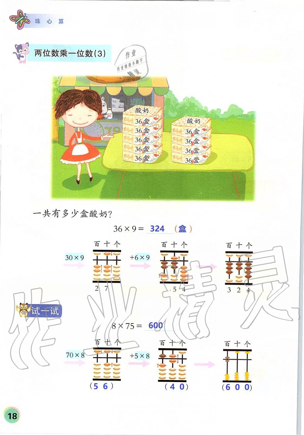 2019年珠心算第五册 第18页