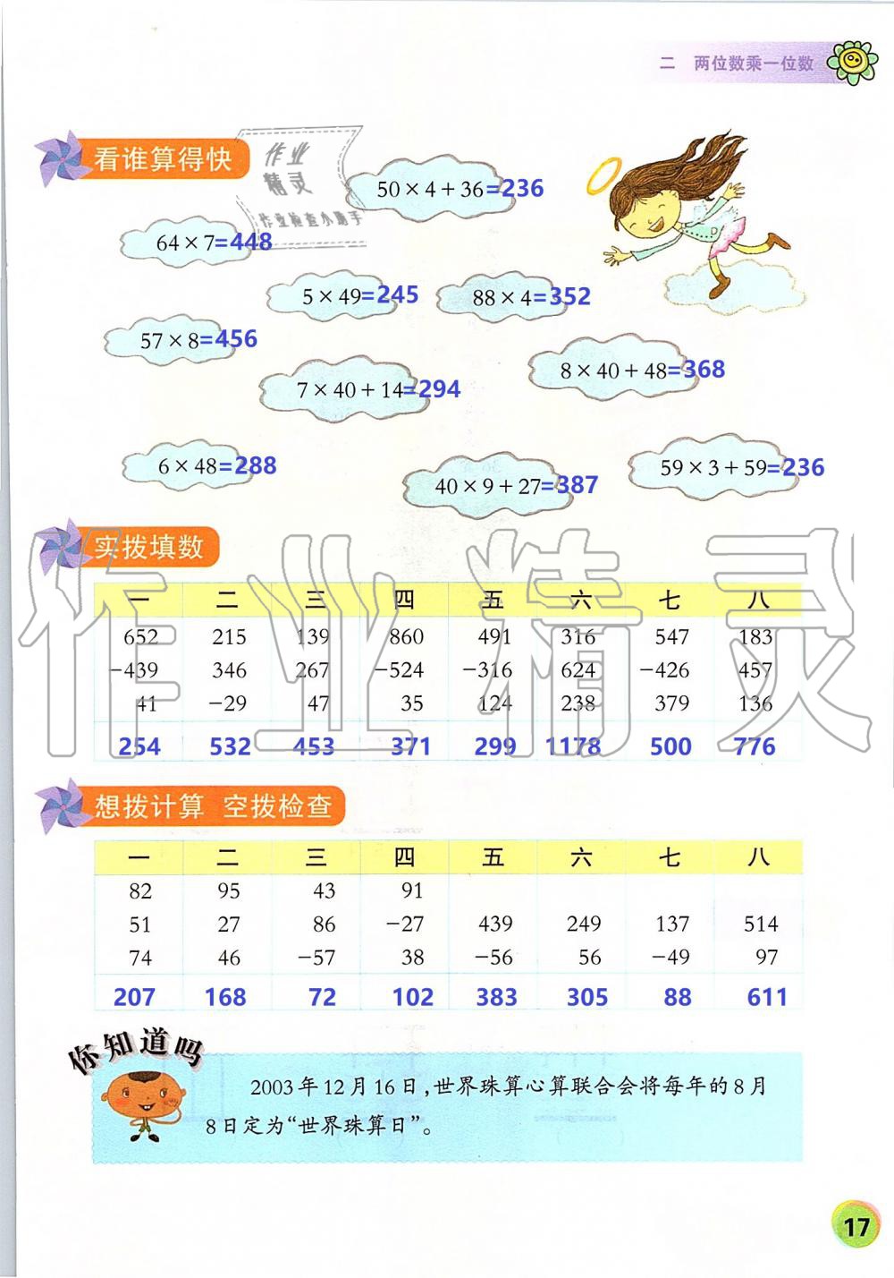 2019年珠心算第五册 第17页