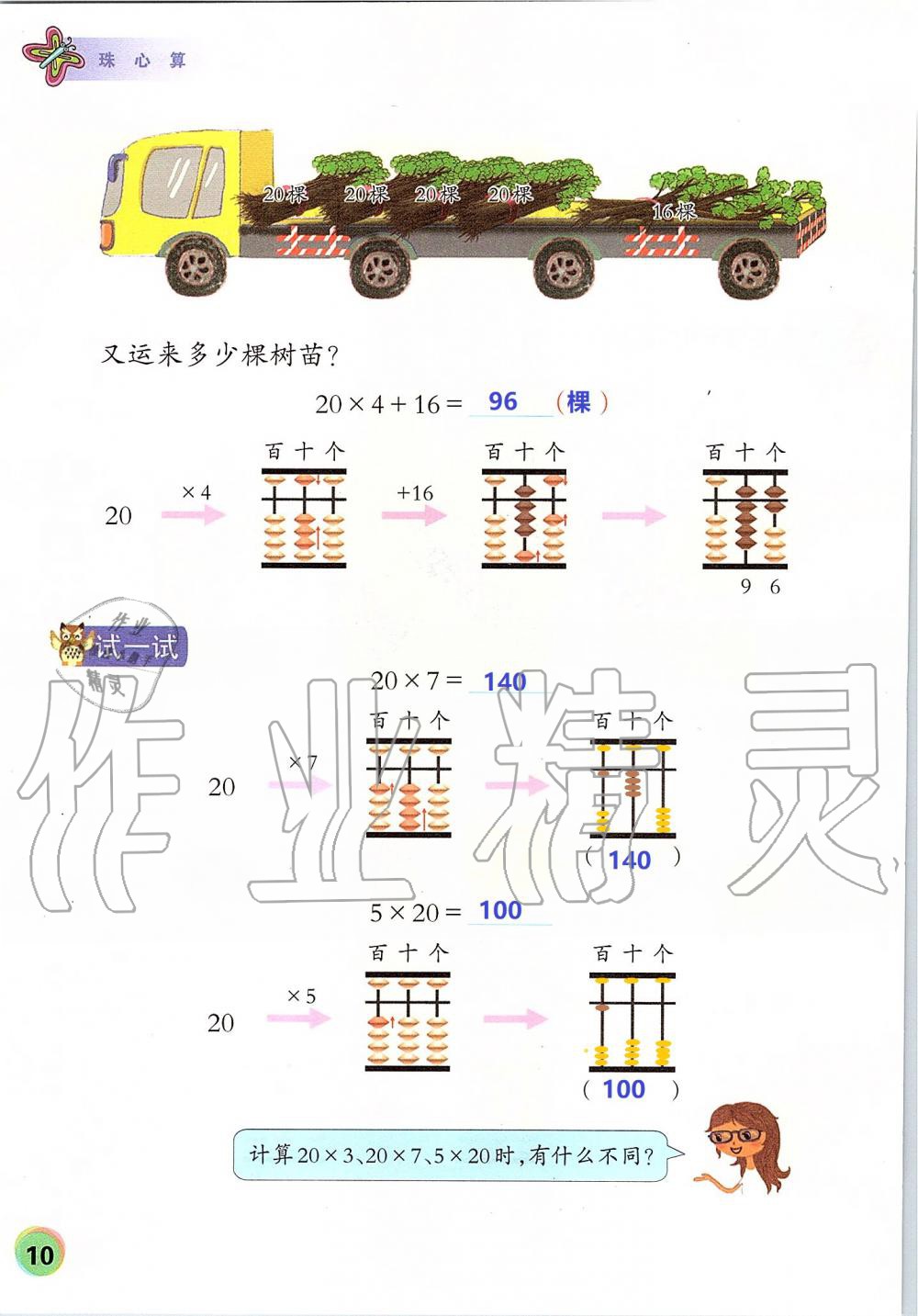 2019年珠心算第五冊 第10頁