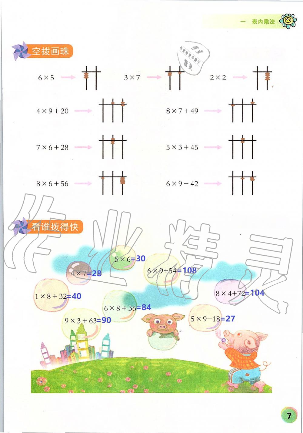 2019年珠心算第五冊(cè) 第7頁(yè)