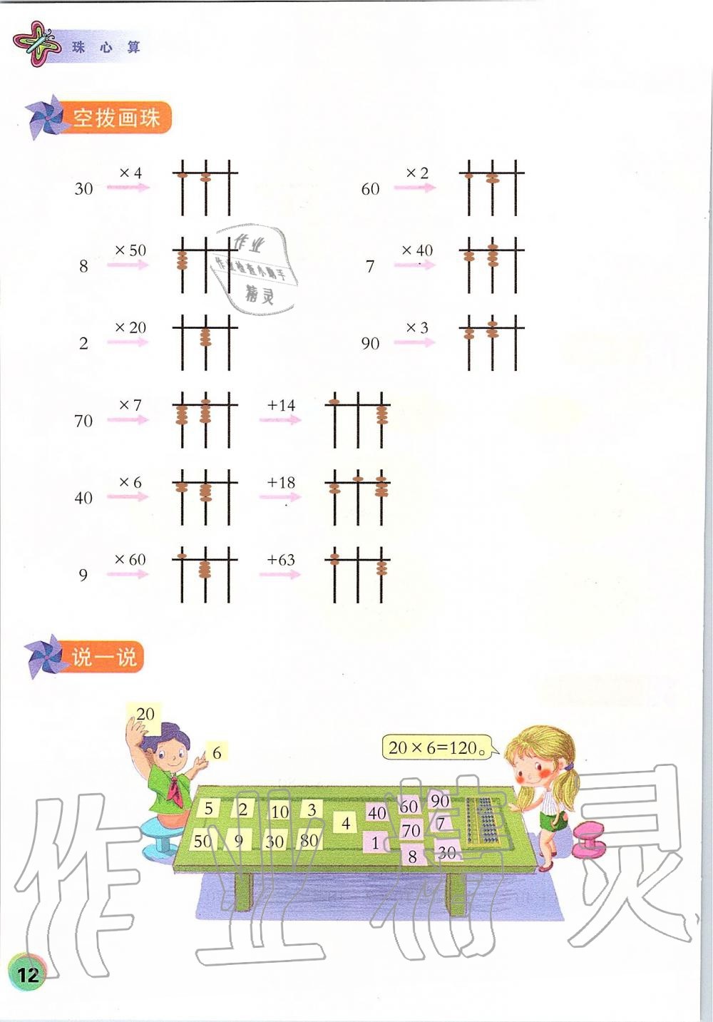 2019年珠心算第五冊 第12頁