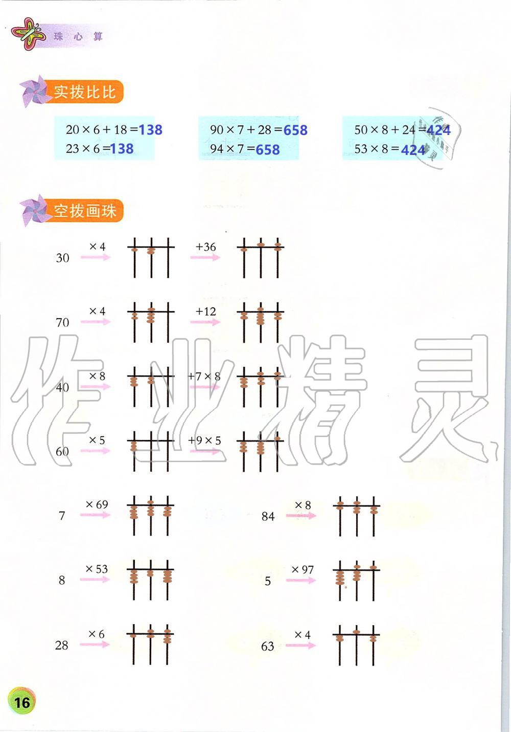 2019年珠心算第五册 第16页