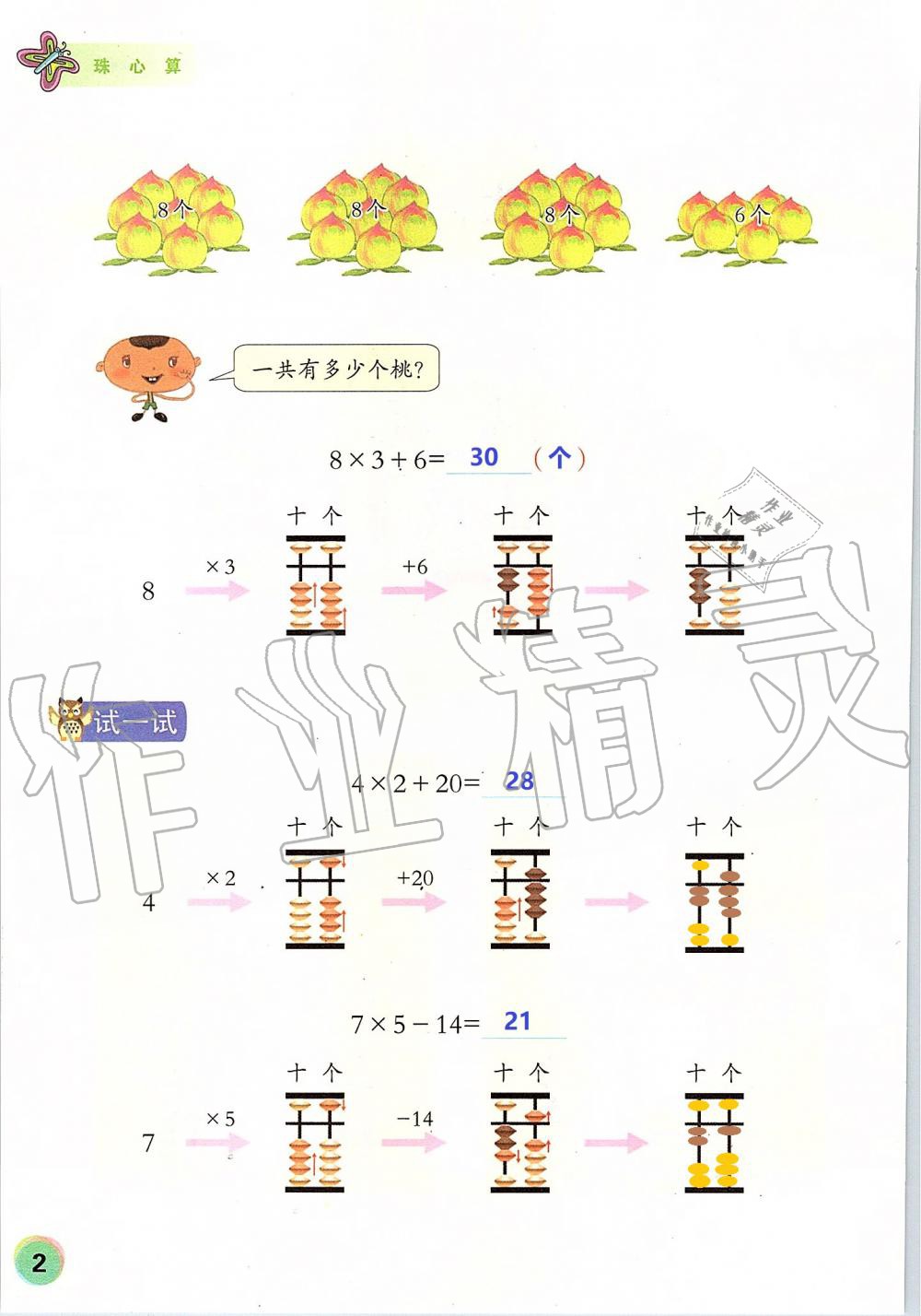 2019年珠心算第五册 第2页