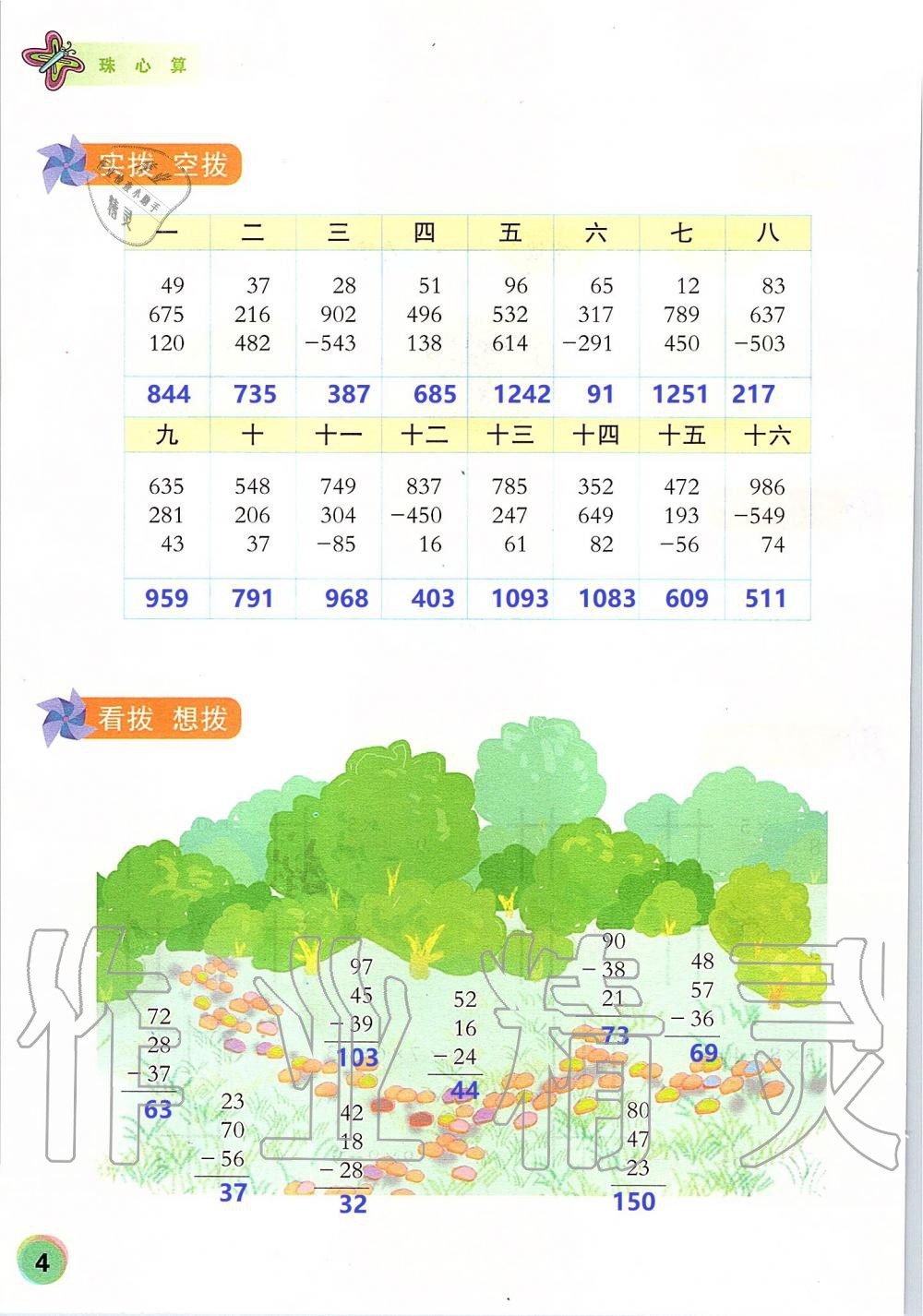 2019年珠心算第五册 第4页