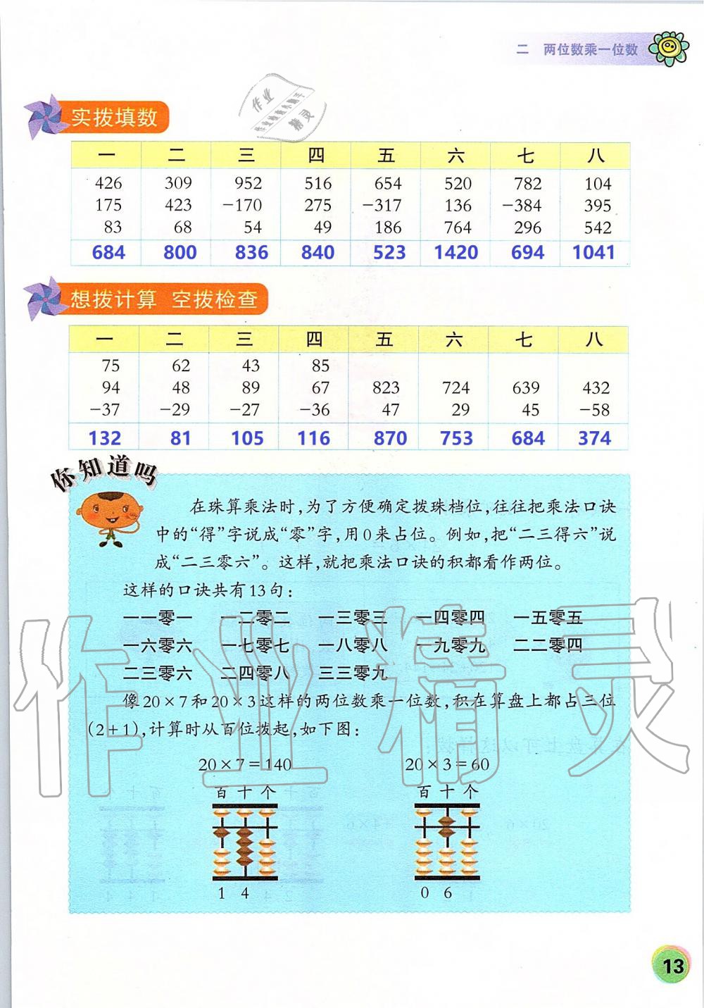 2019年珠心算第五册 第13页