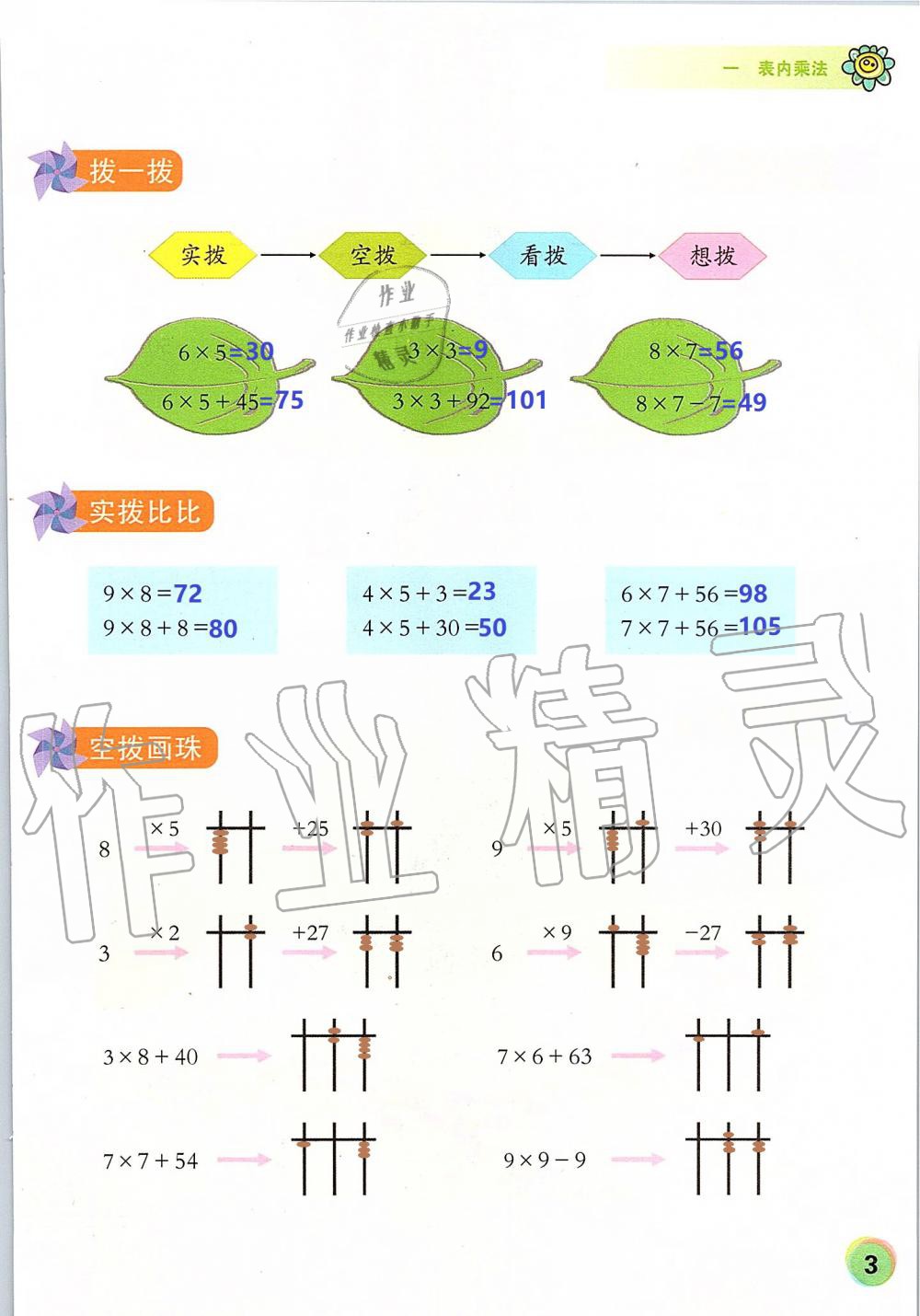 2019年珠心算第五册 第3页