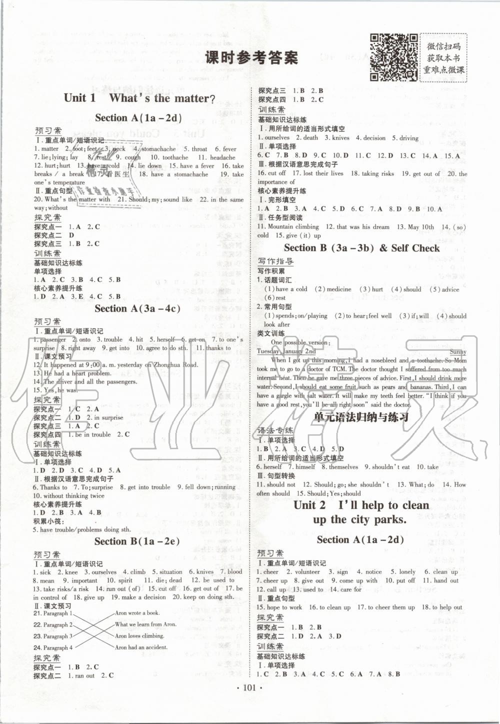 2020年初中同步學(xué)習(xí)導(dǎo)與練導(dǎo)學(xué)探究案八年級英語下冊人教版 第1頁