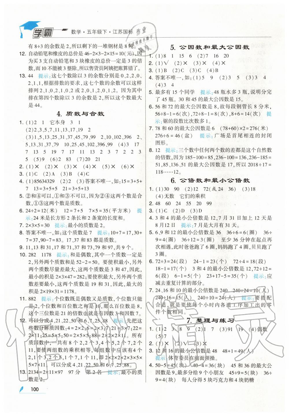 2020年經(jīng)綸學(xué)典學(xué)霸五年級數(shù)學(xué)下冊江蘇版 第6頁