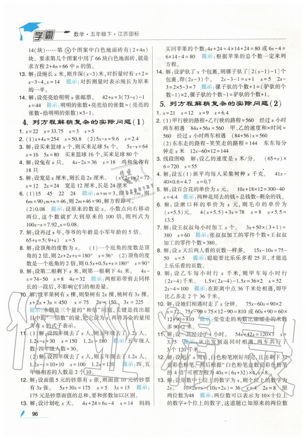 2020年經(jīng)綸學(xué)典學(xué)霸五年級數(shù)學(xué)下冊江蘇版 第2頁