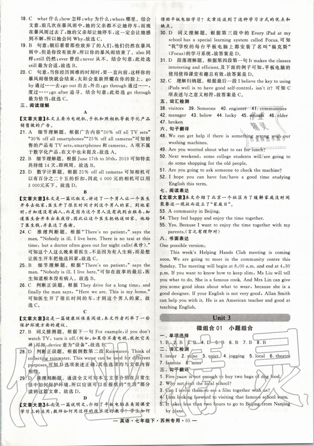 2020年经纶学典学霸组合训练七年级英语下册译林版苏州专用 第5页