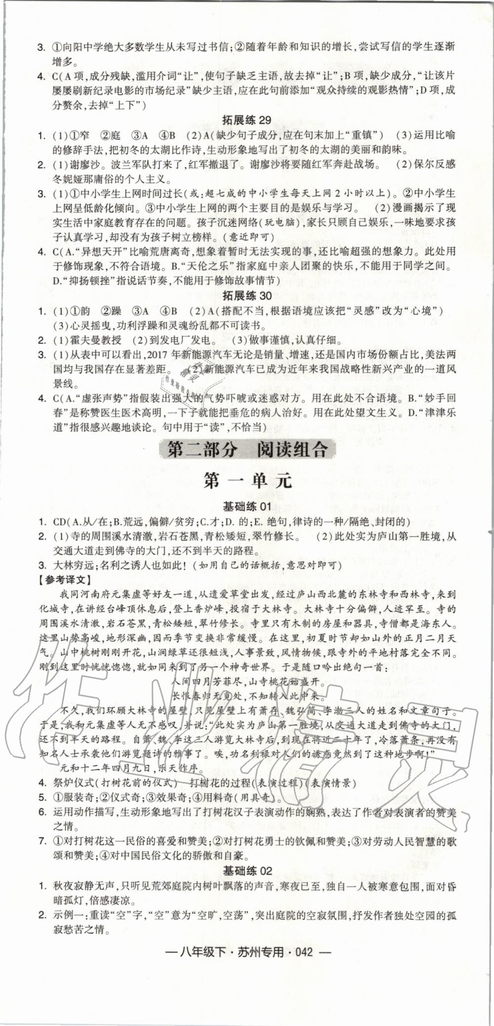 2020年經(jīng)綸學(xué)典學(xué)霸組合訓(xùn)練八年級語文下冊人教版蘇州專用 第6頁