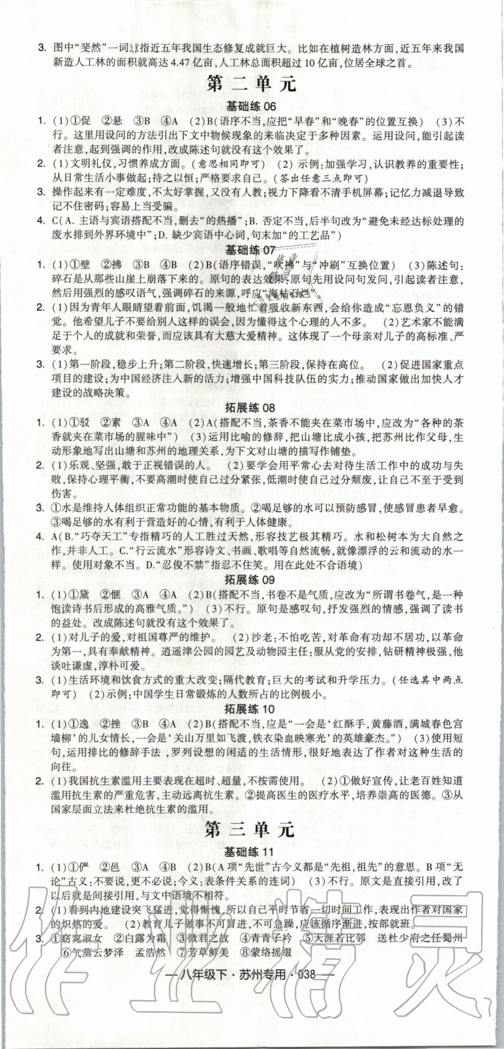 2020年經(jīng)綸學(xué)典學(xué)霸組合訓(xùn)練八年級(jí)語文下冊(cè)人教版蘇州專用 第2頁