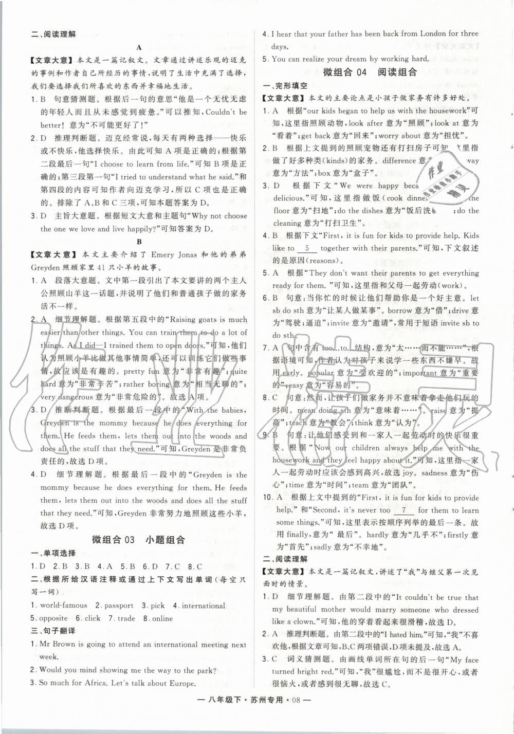 2020年經(jīng)綸學(xué)典學(xué)霸組合訓(xùn)練八年級(jí)英語(yǔ)下冊(cè)譯林版蘇州專(zhuān)用 第8頁(yè)