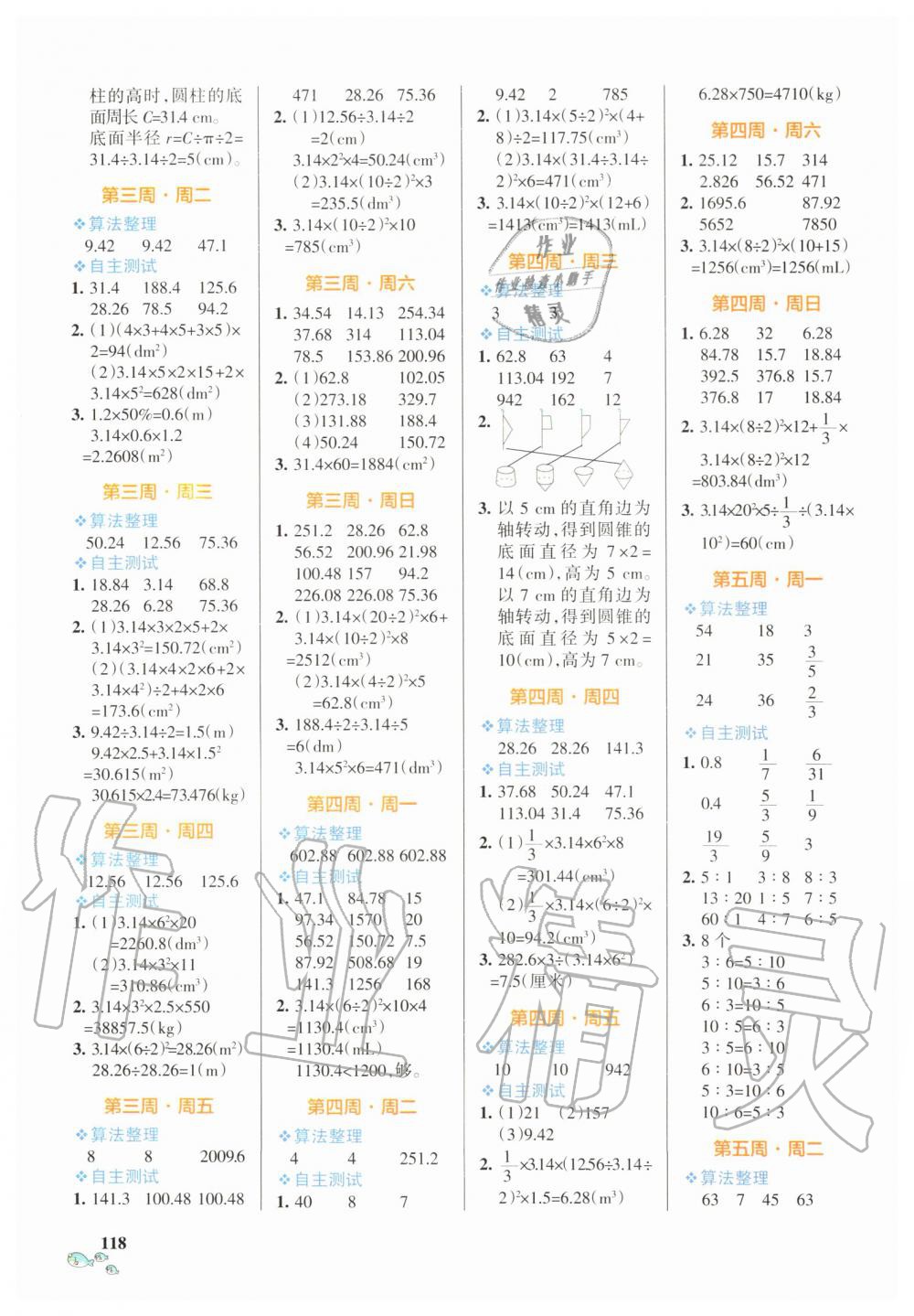 2020年小學(xué)學(xué)霸天天計(jì)算六年級(jí)下冊人教版 第2頁