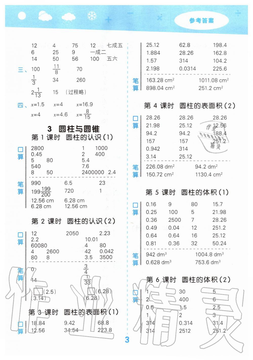 2020年小学口算大通关六年级数学下册人教版 第3页