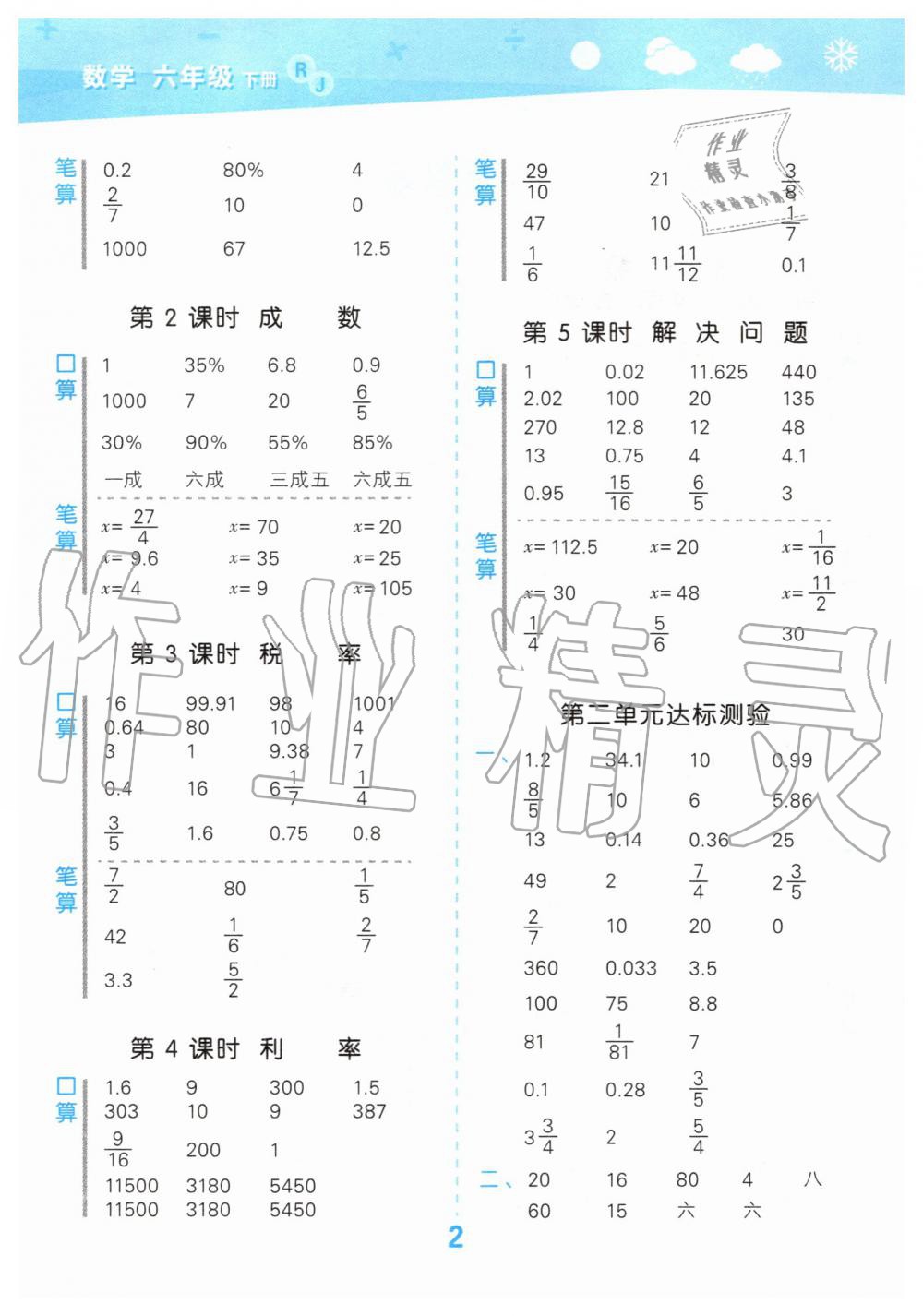 2020年小学口算大通关六年级数学下册人教版 第2页