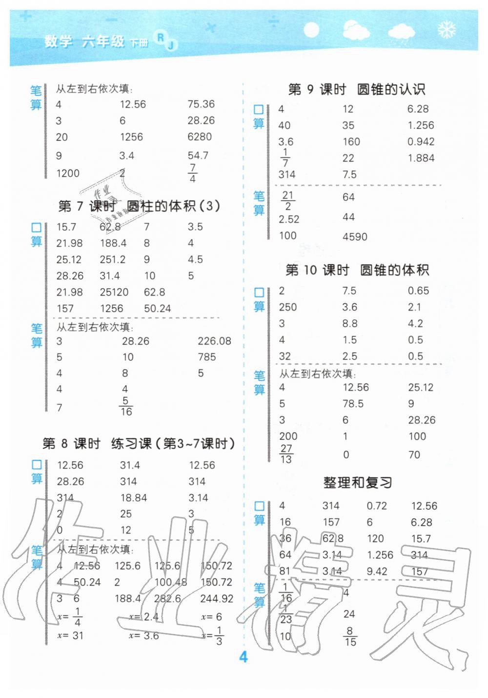 2020年小学口算大通关六年级数学下册人教版 第4页