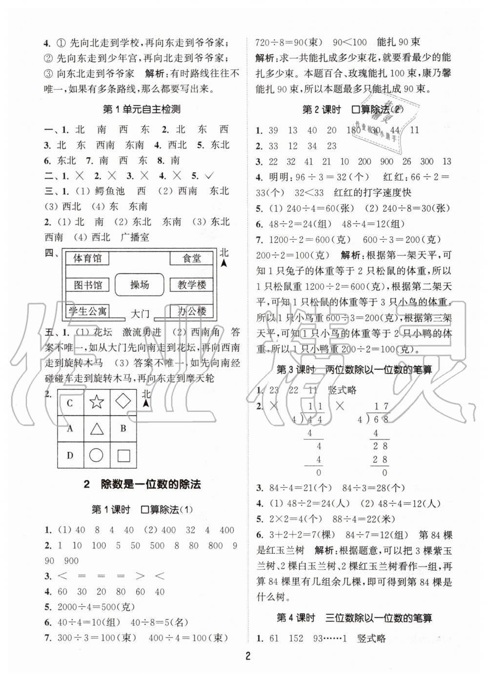 2020年通城學典課時作業(yè)本三年級數(shù)學下冊人教版 第2頁