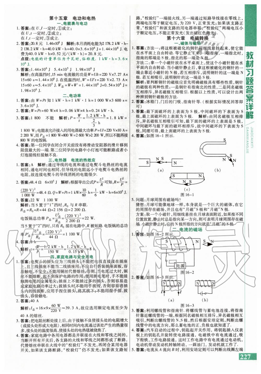 2020年課本九年級物理下冊蘇科版 第1頁