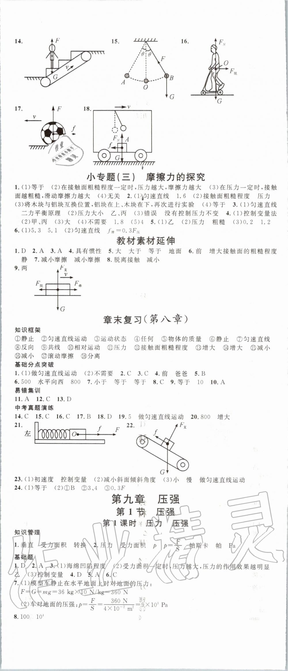 2020年名校課堂八年級物理下冊人教版 第5頁