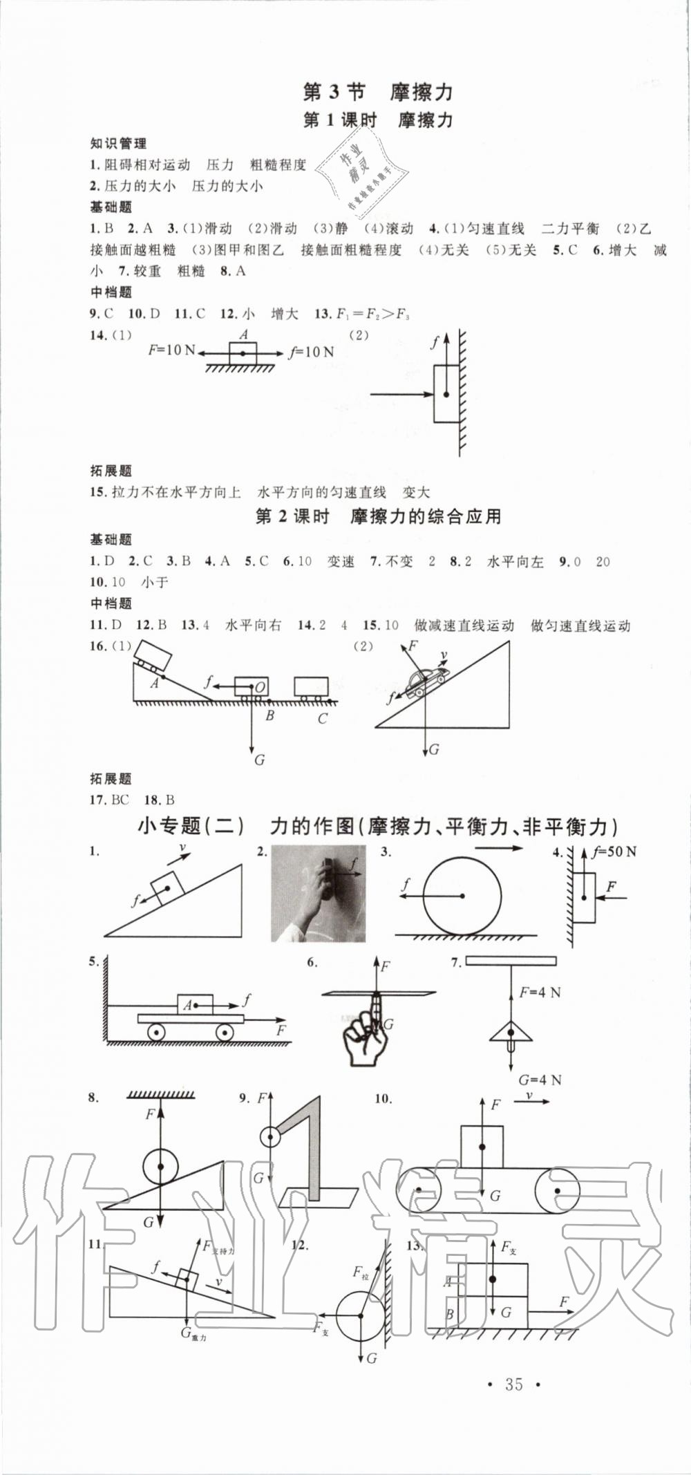 2020年名校课堂八年级物理下册人教版 第4页