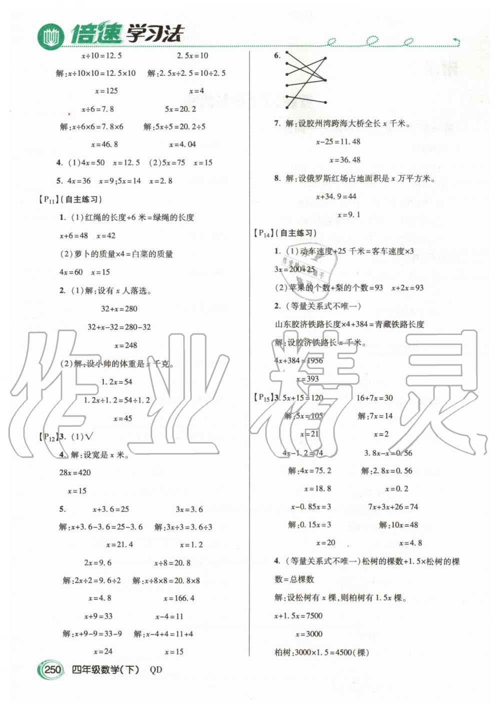 2020年課本四年級數(shù)學下冊青島版五四制 第2頁