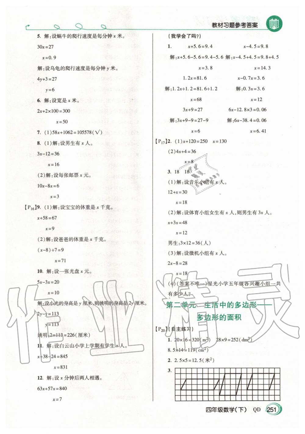 2020年課本四年級數(shù)學(xué)下冊青島版五四制 第3頁