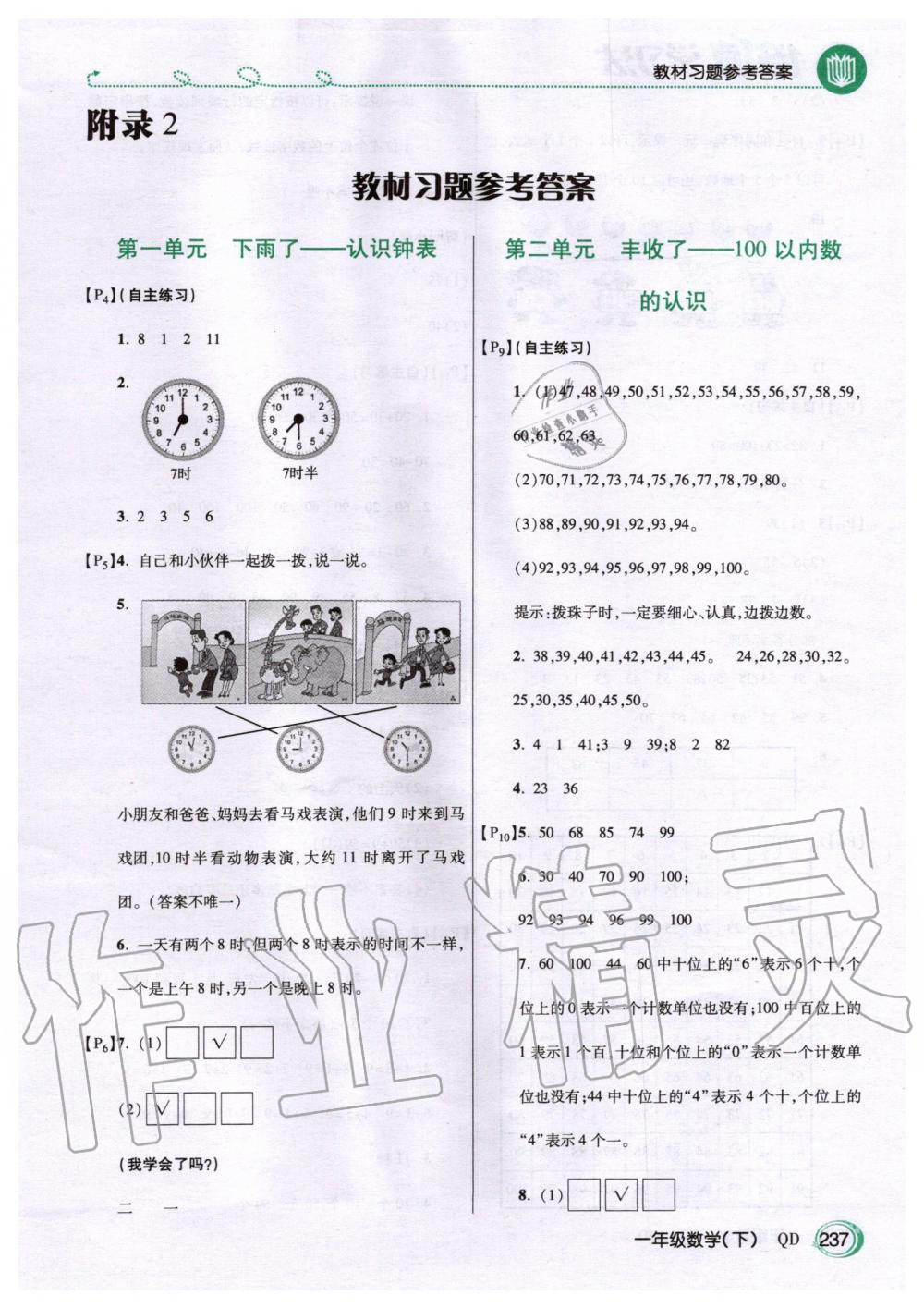 2020年課本一年級(jí)數(shù)學(xué)下冊(cè)青島版五四制 第1頁