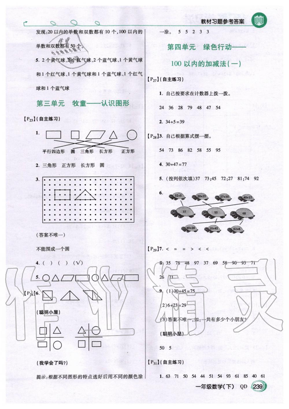 2020年課本一年級(jí)數(shù)學(xué)下冊(cè)青島版五四制 第3頁(yè)