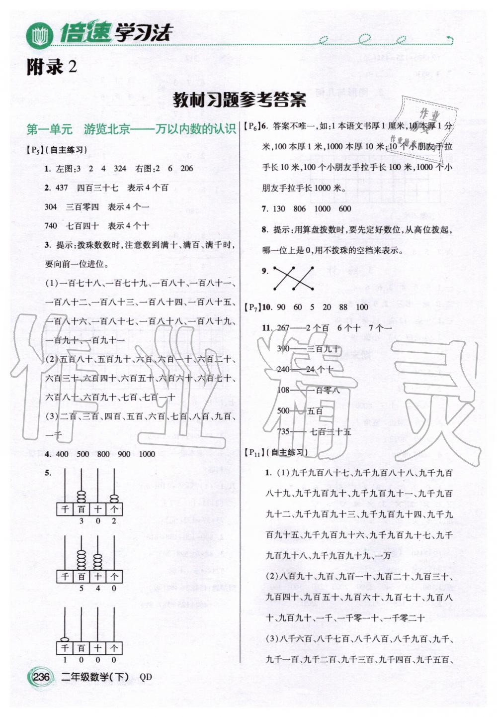 2020年课本二年级数学下册青岛版五四制 第1页