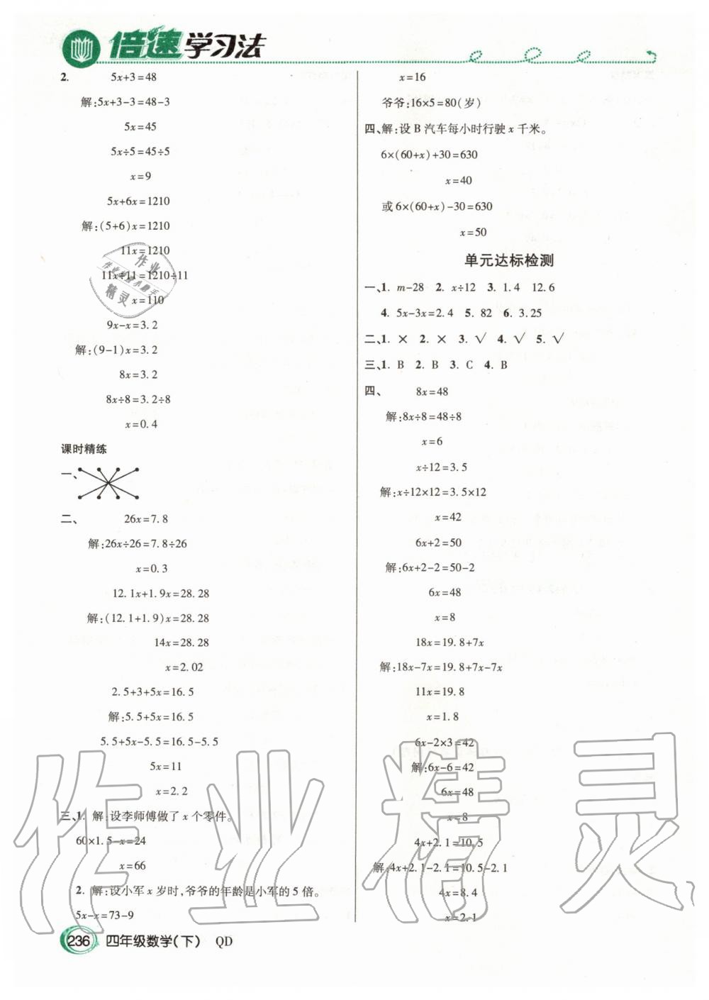 2020年倍速學(xué)習(xí)法四年級數(shù)學(xué)下冊青島版五四制 第3頁