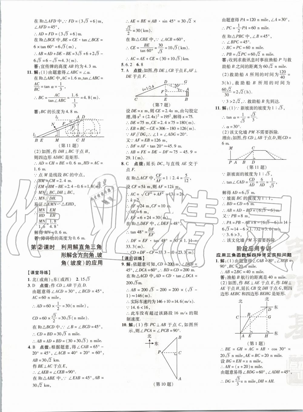 2020年點(diǎn)撥訓(xùn)練九年級數(shù)學(xué)下冊北師大版 第8頁