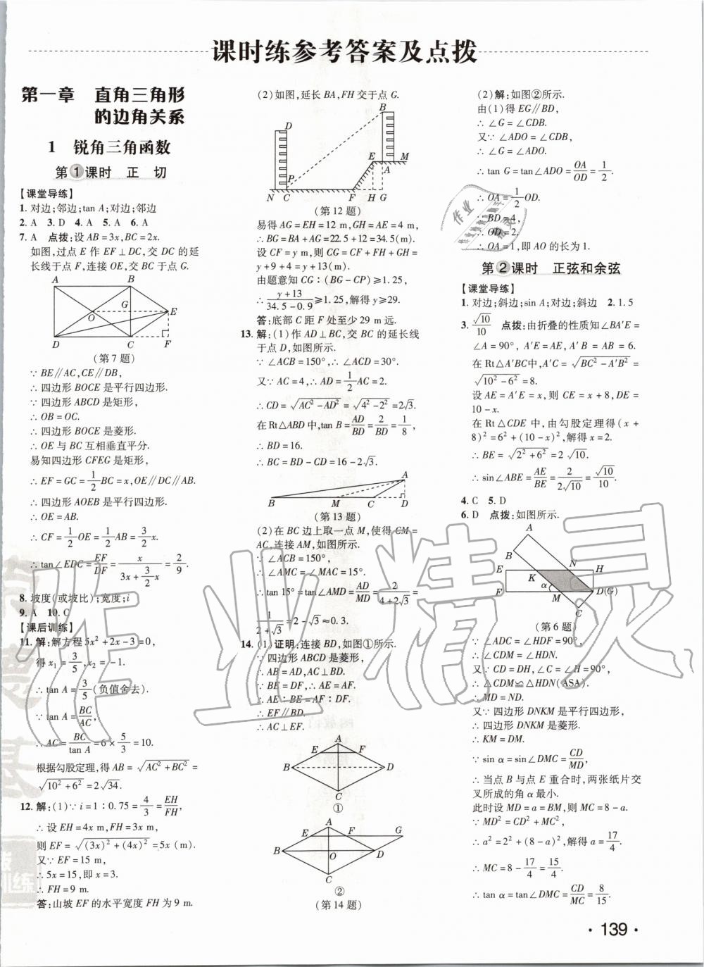 2020年點(diǎn)撥訓(xùn)練九年級(jí)數(shù)學(xué)下冊(cè)北師大版 第1頁(yè)