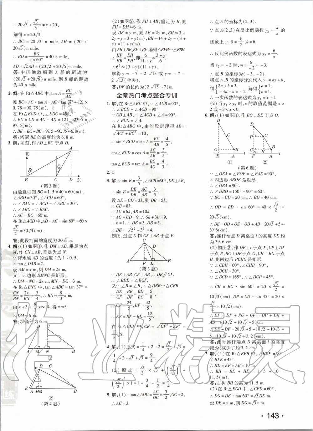 2020年點(diǎn)撥訓(xùn)練九年級(jí)數(shù)學(xué)下冊(cè)北師大版 第9頁