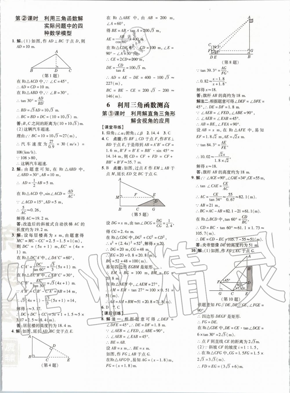 2020年點(diǎn)撥訓(xùn)練九年級(jí)數(shù)學(xué)下冊(cè)北師大版 第7頁