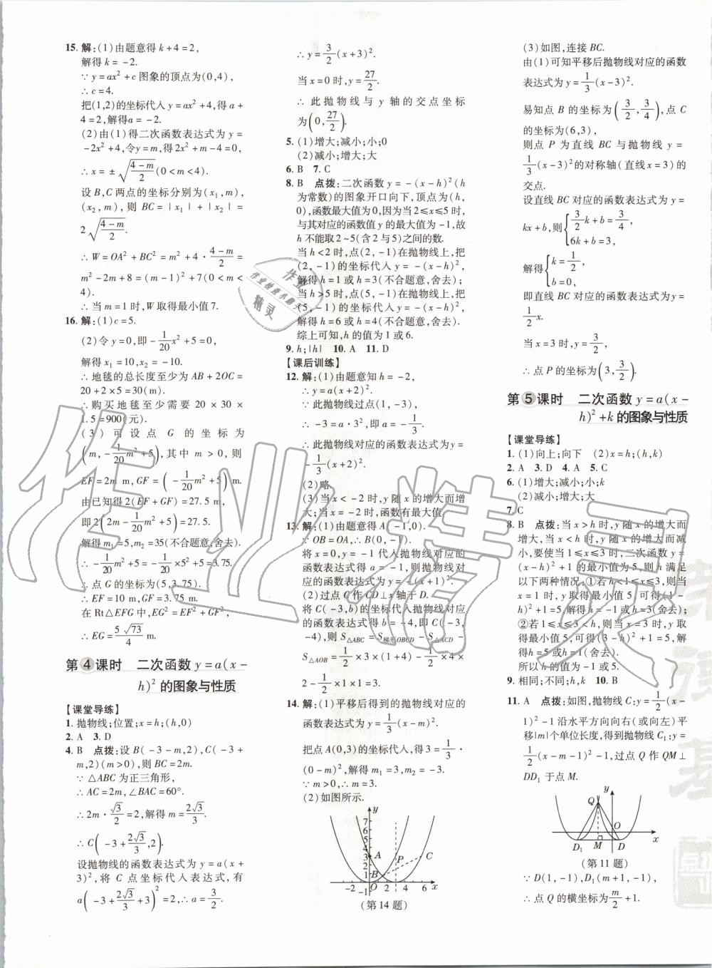 2020年點撥訓練九年級數學下冊北師大版 第12頁