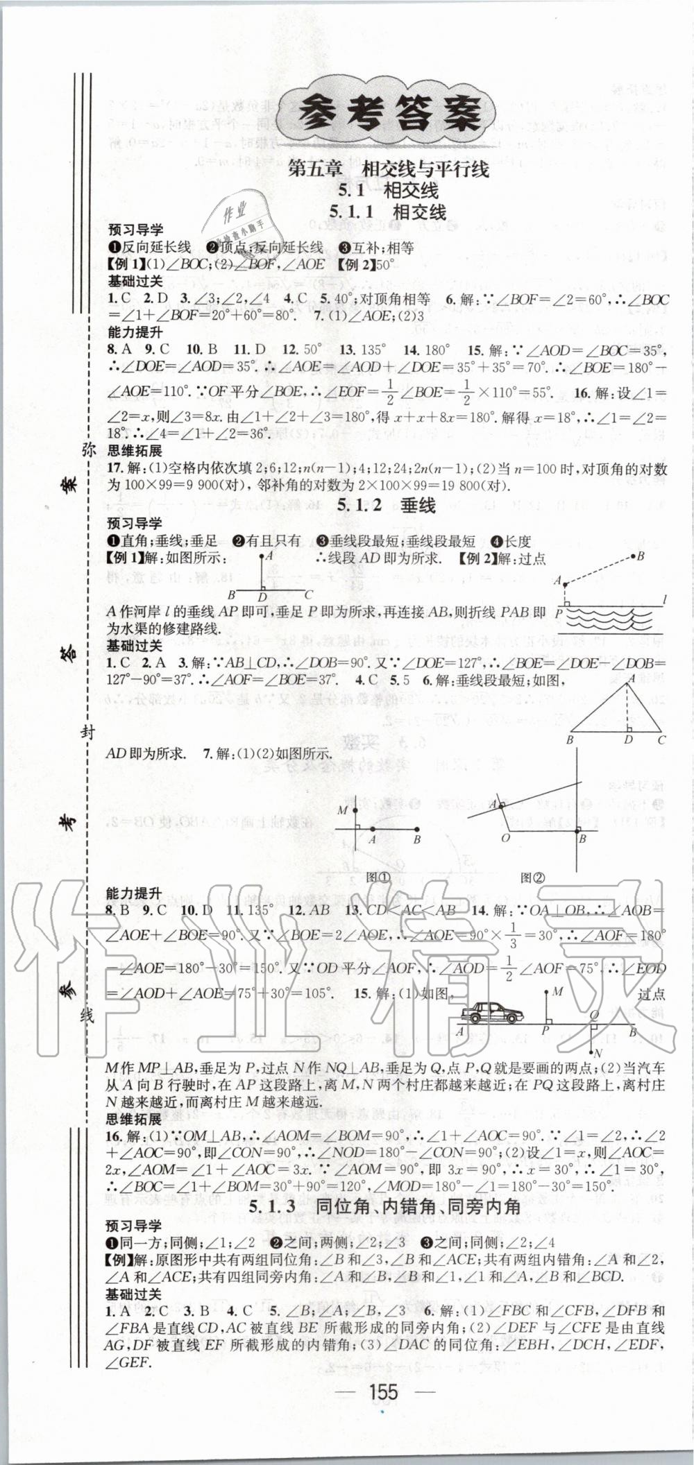 2020年名師測控七年級數(shù)學下冊人教版 第1頁