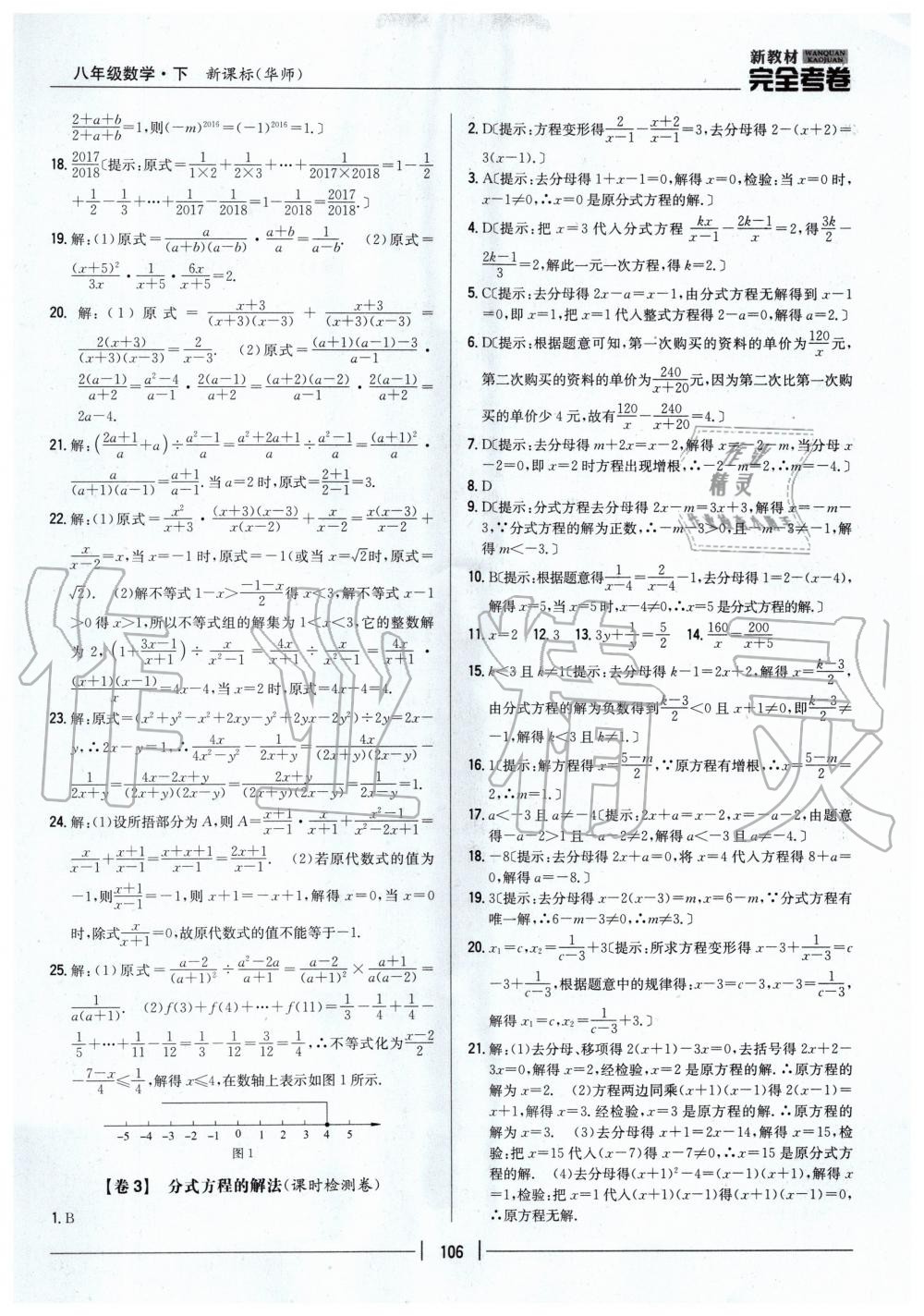 2020年新教材完全考卷八年级数学下册人教版 第2页